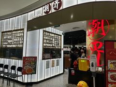 -潮界(虹桥天地店)