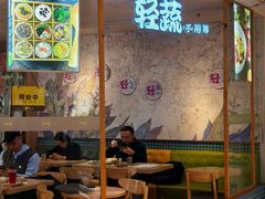 -轻蔬不用等·素食(江苏路店)