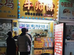 -牛师傅广式药膳牛骨汤美食(江南西店)