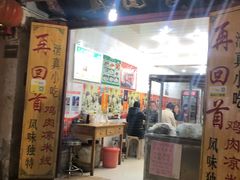 门面-再回首鸡肉米线(人民路一店)