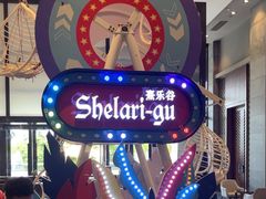 -清远熹乐谷温泉度假酒店