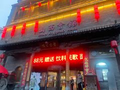 -山西会馆·晋菜·晋商宴·学堂记忆(许坦西街店)