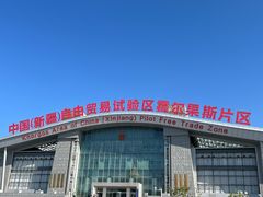 -霍尔果斯国门景区