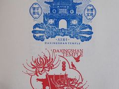 -西安大兴善寺