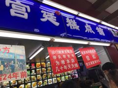 门面-宫廷糕点铺