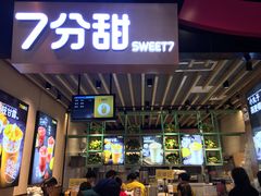 -7分甜(苏州中心店)