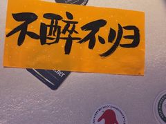 -三杯赤運·中式小酒馆(所城里店)
