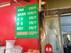 -四厂烤包子(国棉家属院店)