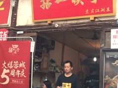 门面-拈一筷子·宜宾江湖菜(十一街店)