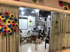 -耳朵人艺术(解放碑校区)