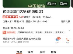 -官也街澳门火锅(新源里店)