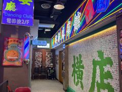 -憶廟街 X 沙角邨(太古城店)