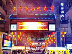 -正宁路小吃夜市