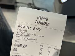 -台州嵌糕(广八路店)