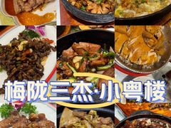 -小粤楼·怀旧粤菜(万辉国际广场店)