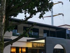 -椿杨樘·明康泡浴养生馆(重庆店)