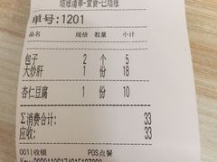 账单-姚记炒肝店(鼓楼店)