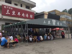 -龙门李家三旦羊肉汤馆