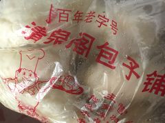 -清泉阁包子铺(中山路店)