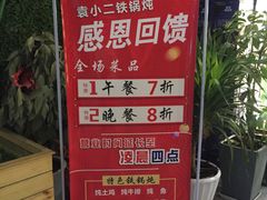 -袁小二大东北铁锅炖(吉祥村总部)