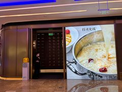 -红雀围·海鲜火锅(陆家嘴中心店)