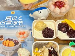 -满记甜品(湖滨店)