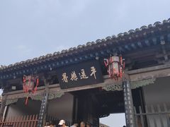 -平遥县衙
