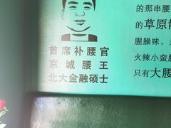 -腰子哥烤串(石佛营炫特店)