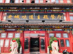 门面-老城味道·传统天津菜(杨柳青店)