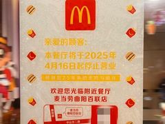 -麦当劳(曲阳店)