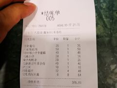 账单-乔家满族八大碗(流水沟店)