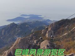 -崂山巨峰游览区