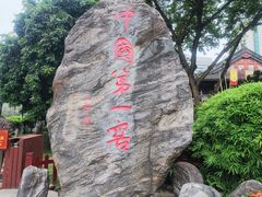 -泸州老窖景区