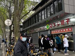 -袁大头包子(光华路店)