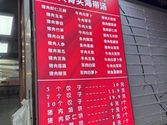 -奉天蚨祥饺子馆
