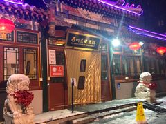 门面-眉州东坡(团结湖店)