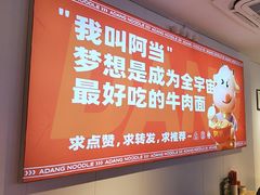 -阿当·小炒牛肉面(人广店)