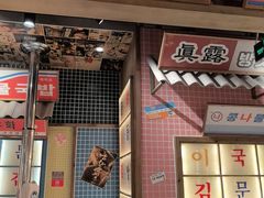 -姜胖胖韩式自助烤肉(光明万达店)