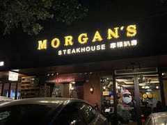 -摩根扒房(桐梓林店)