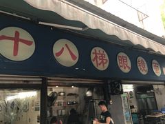 门面-蒋六十八梯眼镜面(渝中店)