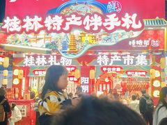 -捶糖帮桂林特产伴手礼(西街店)
