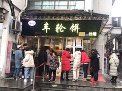 门面-味正点车轮饼可丽饼(南禅寺店)