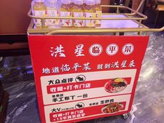 -洪星渔庄临平菜(星万里店)