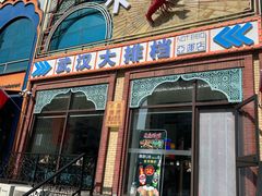 -不是烧烤·武汉大排档(亚运村店)