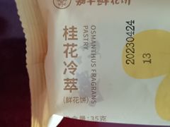 -嘉华鲜花饼(大理元帅府店)