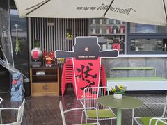 -湊湊火锅·茶憩(打浦桥日月光店)