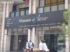 穀屋-榖屋house of flour(张江首店)