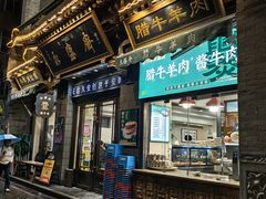 -老刘家永盛斋·传统泡馍(东关南街店)