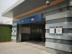 -平乐园(地铁站)