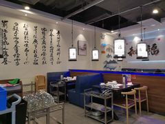 大堂-和福顺·牛肉海鲜焖锅(汕头金平万达广场店)